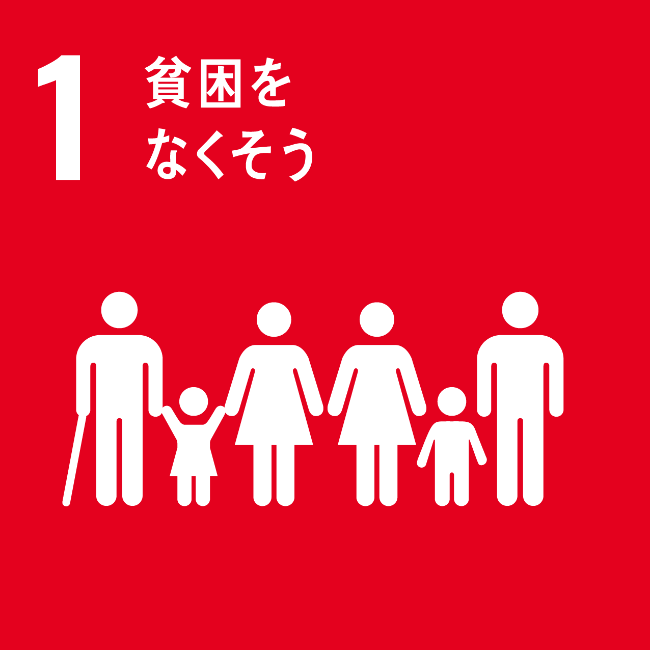 日南町と日南町産業振興センターが目指す、SDGs1のロゴ