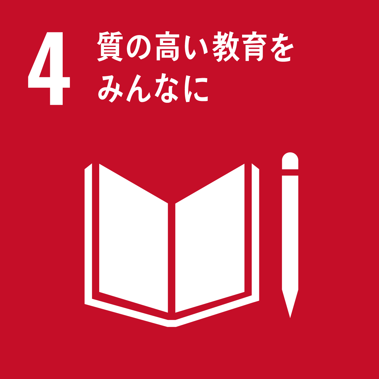 日南町と日南町産業振興センターが目指す、SDGs4のロゴ
