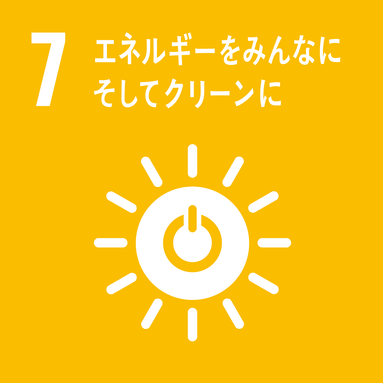 日南町と日南町産業振興センターが目指す、SDGs7のロゴ